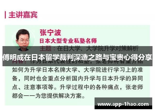 傅明成在日本留学裁判深造之路与宝贵心得分享